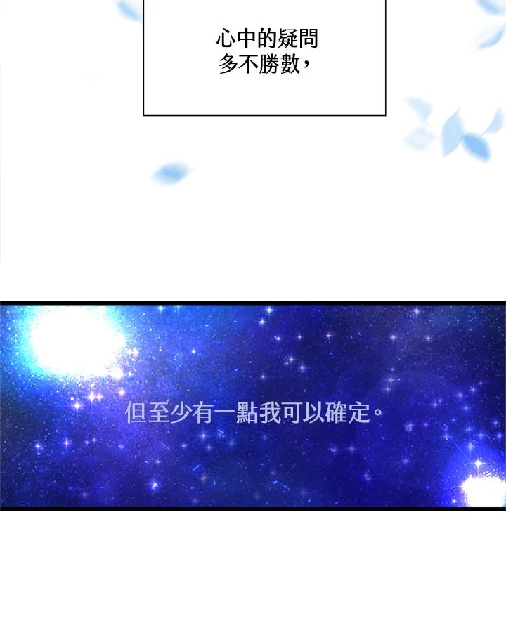 《恶棍公爵强求我的爱》第4话 第91页