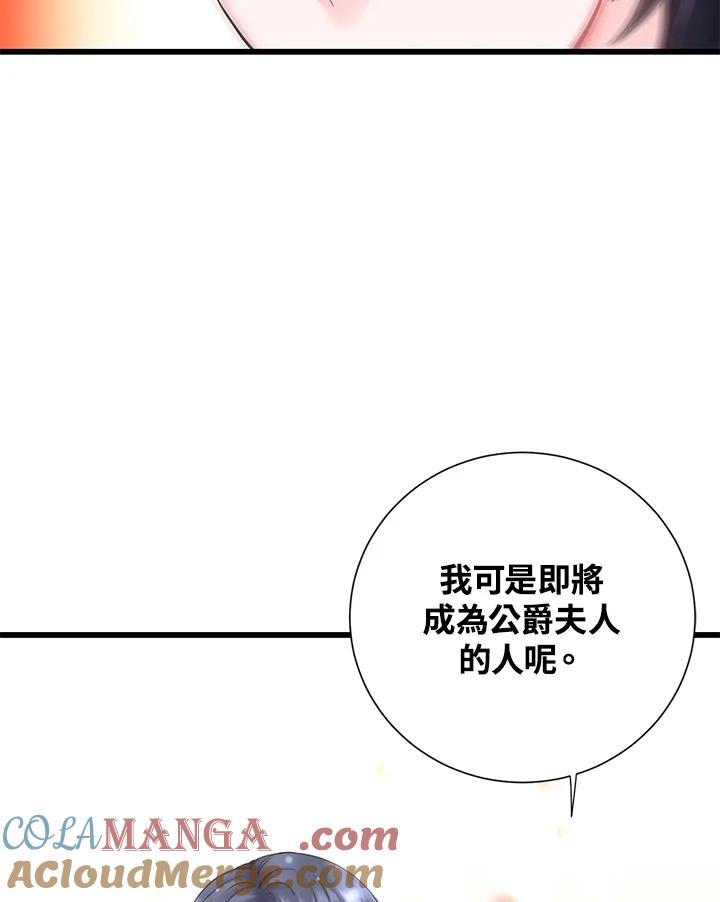 《恶棍公爵强求我的爱》第4话 第37页