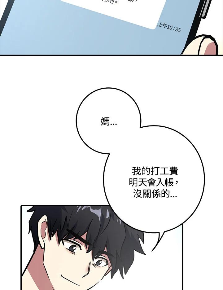 《幸运玩家》第6话 第132页
