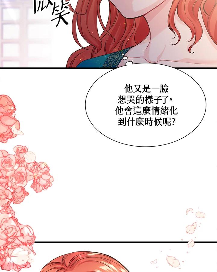 《恶棍公爵强求我的爱》第5话 第30页