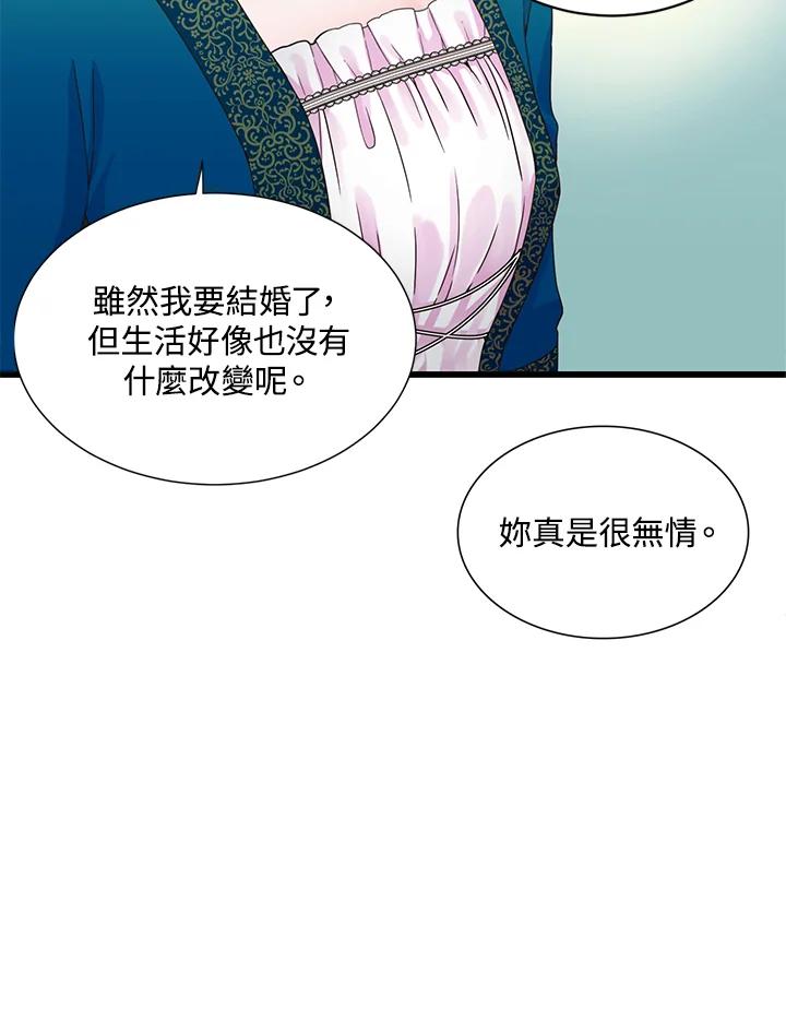 《恶棍公爵强求我的爱》第5话 第15页