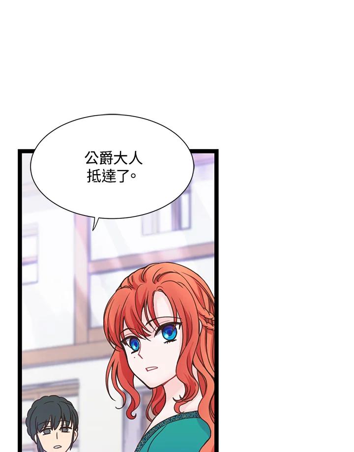 《恶棍公爵强求我的爱》第5话 第18页
