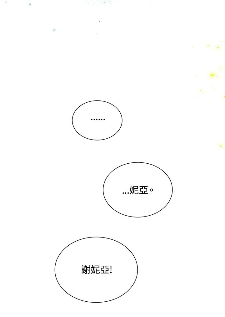 《恶棍公爵强求我的爱》第5话 第54页