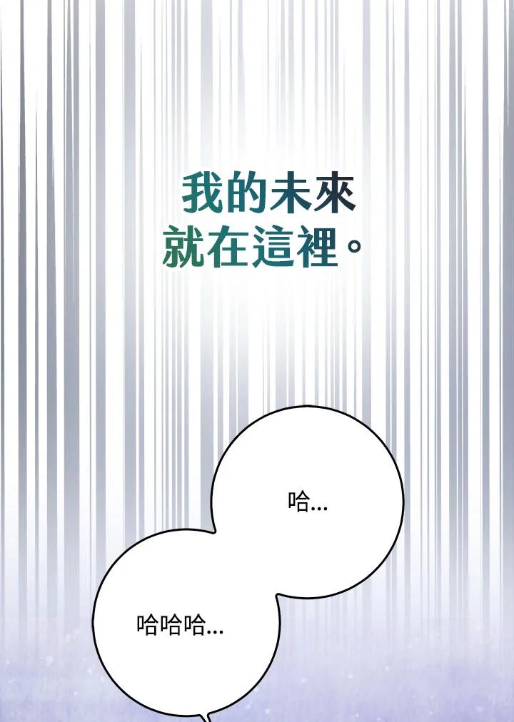 《幸运玩家》第6话 第146页