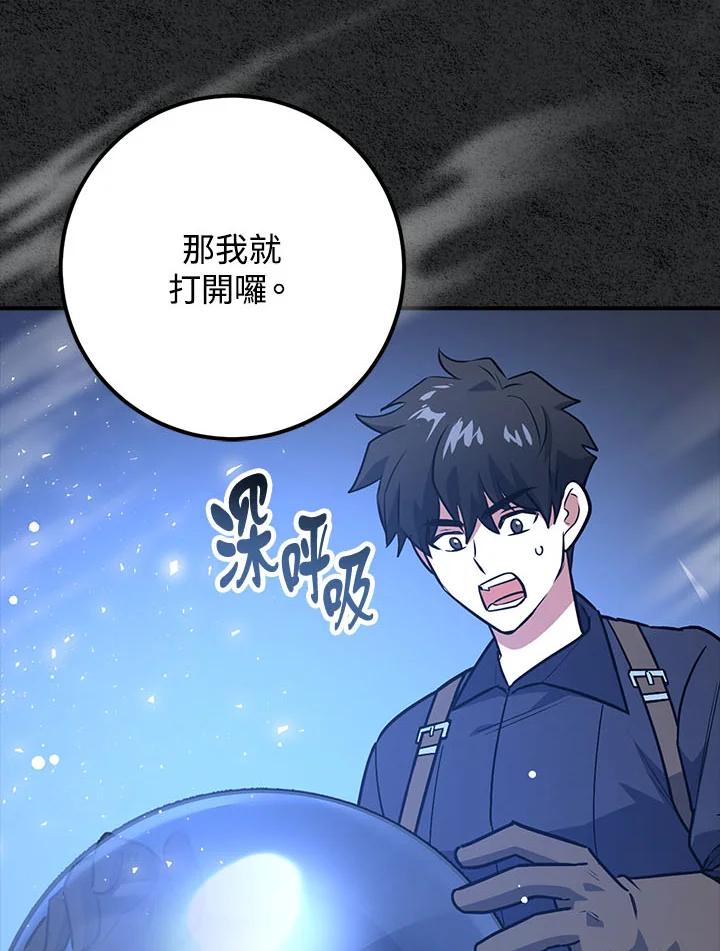 《幸运玩家》第6话 第66页
