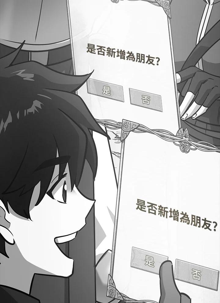 《幸运玩家》第6话 第112页