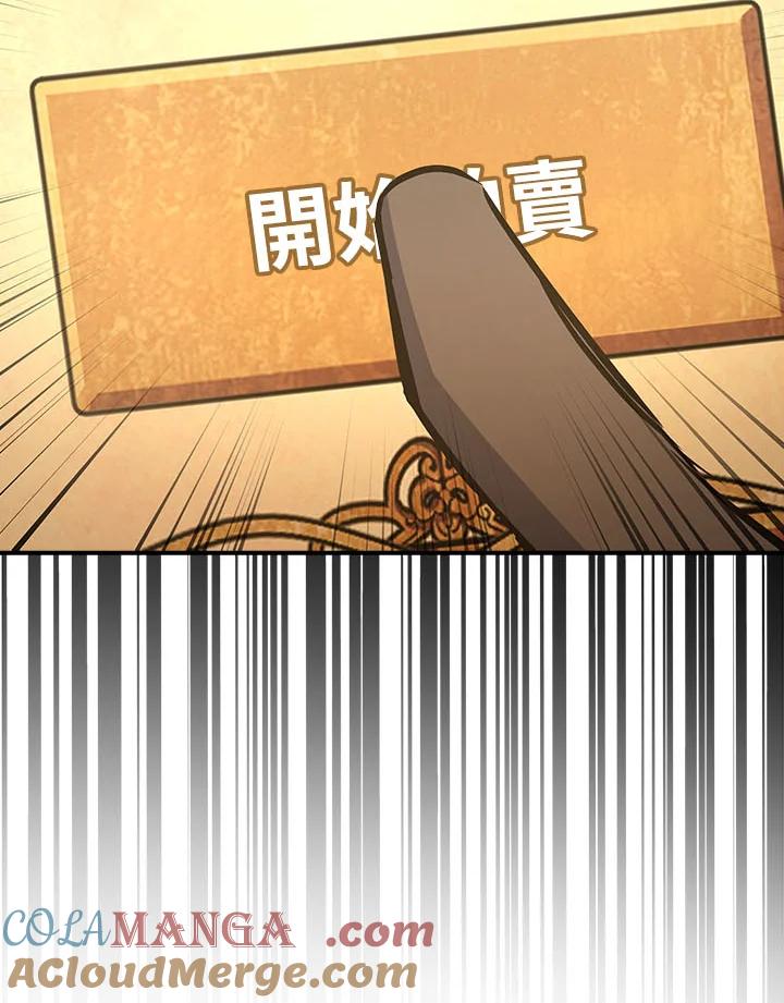 《幸运玩家》第6话 第93页