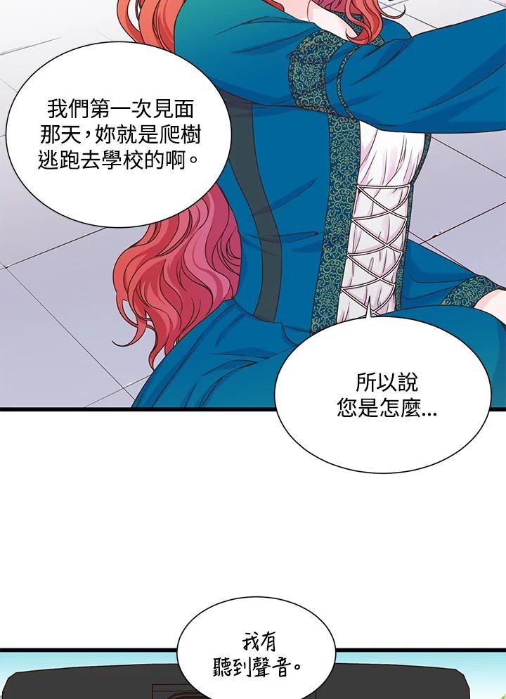 《恶棍公爵强求我的爱》第5话 第76页