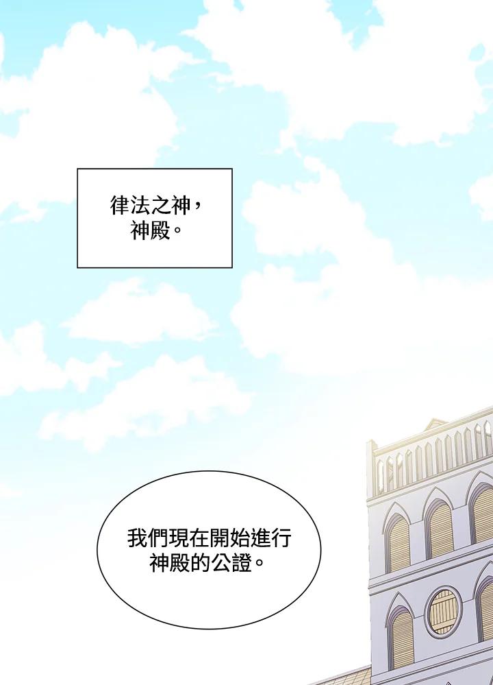 《恶棍公爵强求我的爱》第5话 第35页