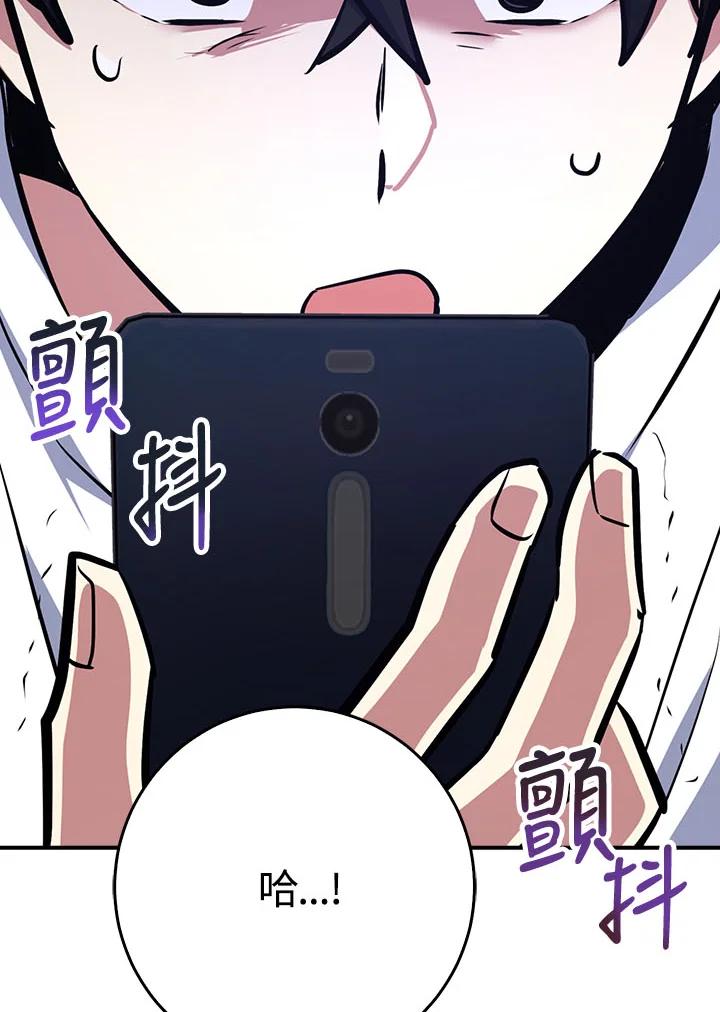 《幸运玩家》第6话 第143页