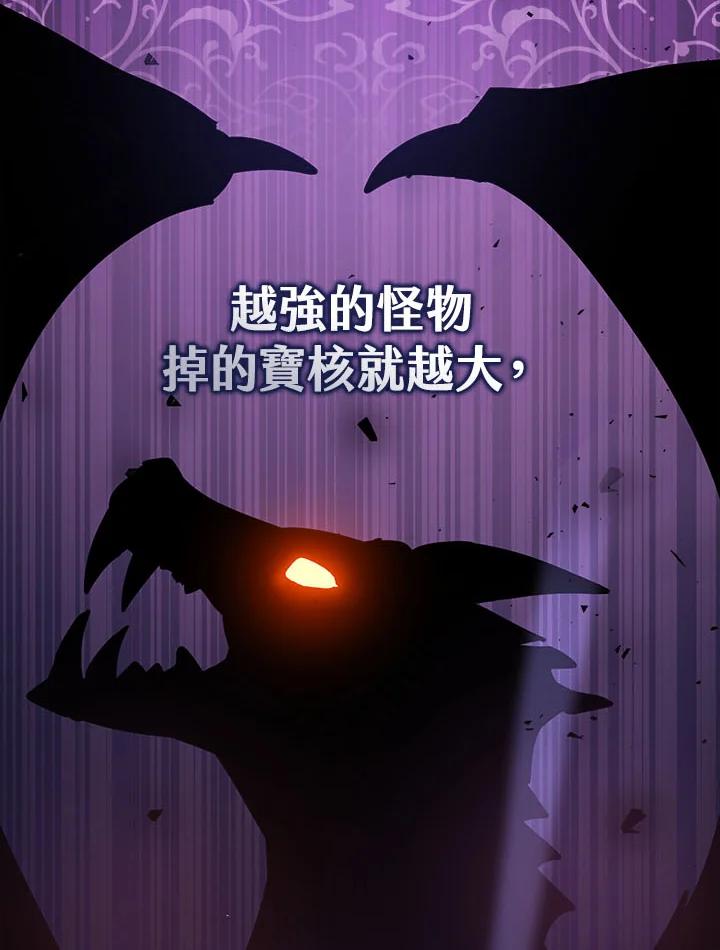 《幸运玩家》第6话 第54页