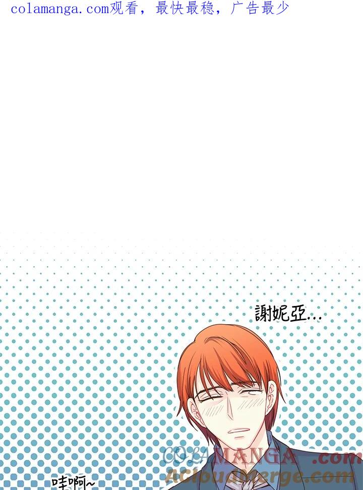 《恶棍公爵强求我的爱》第5话 第1页