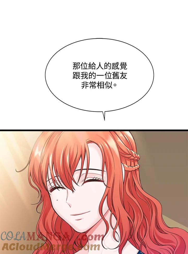 《恶棍公爵强求我的爱》第5话 第93页