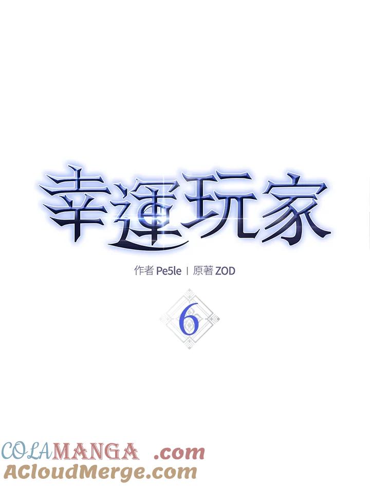 《幸运玩家》第6话 第29页
