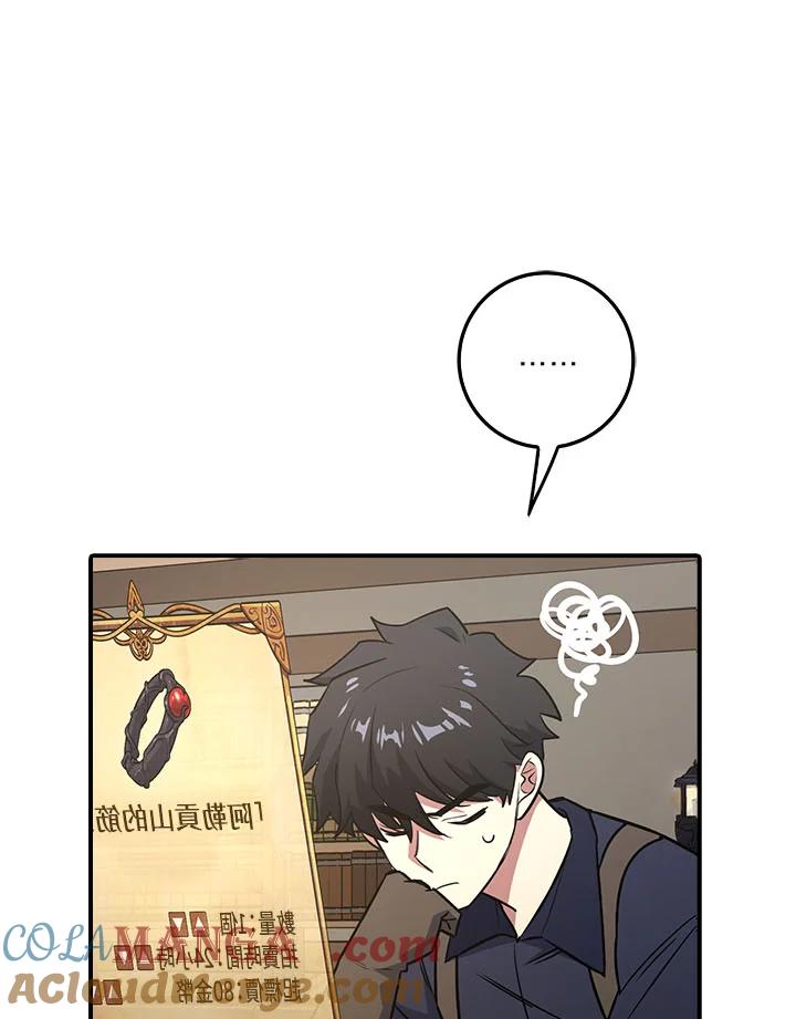《幸运玩家》第6话 第89页