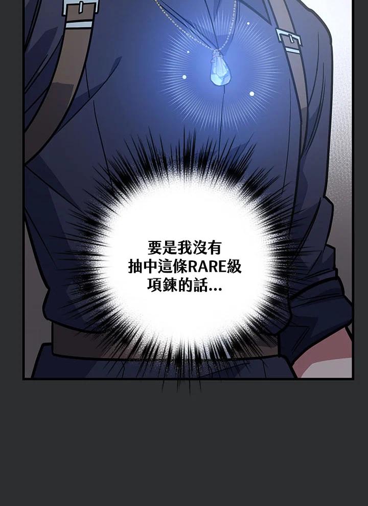 《幸运玩家》第6话 第116页