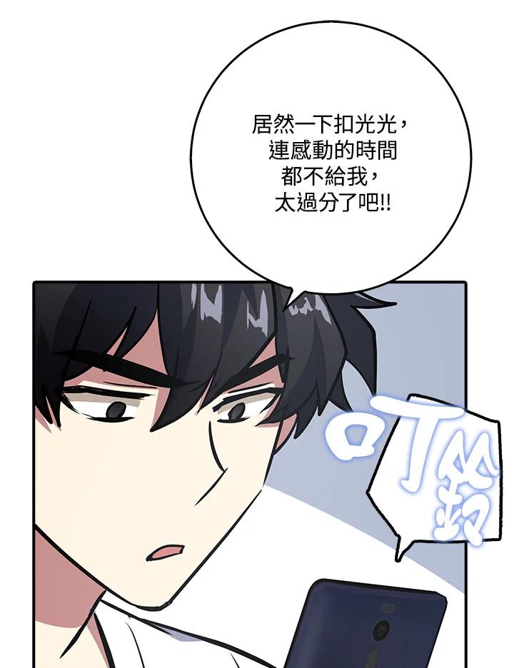 《幸运玩家》第6话 第136页