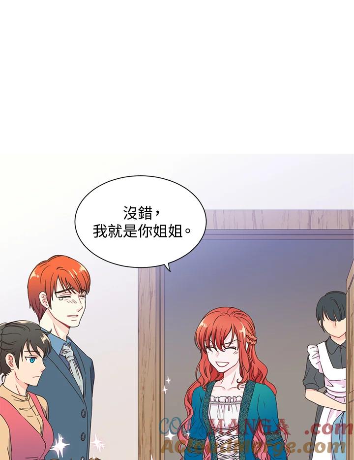 《恶棍公爵强求我的爱》第5话 第9页