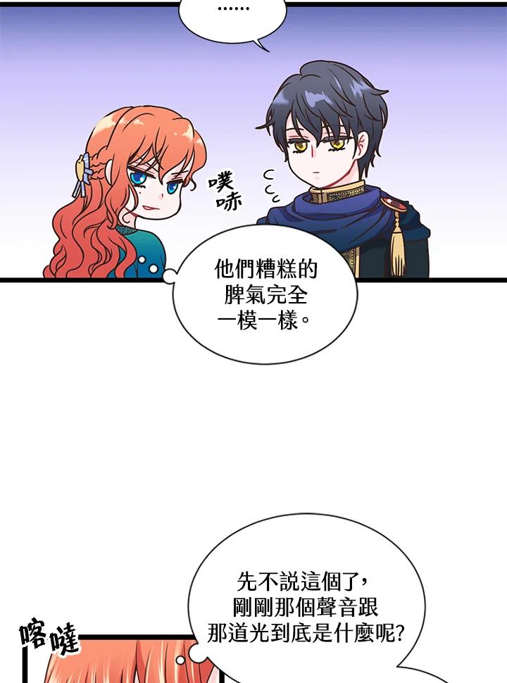 《恶棍公爵强求我的爱》第5话 第95页
