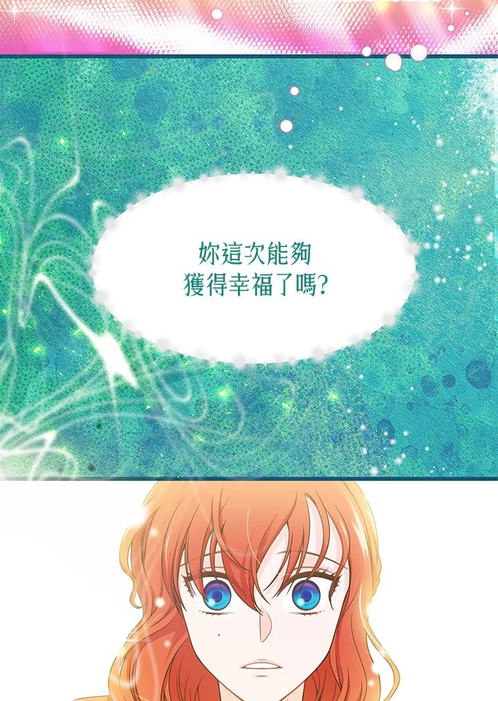 《恶棍公爵强求我的爱》第5话 第51页