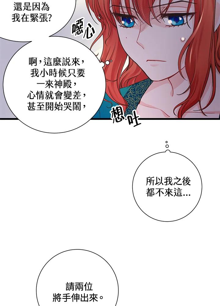 《恶棍公爵强求我的爱》第5话 第39页