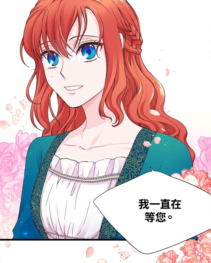 《恶棍公爵强求我的爱》第5话 第31页
