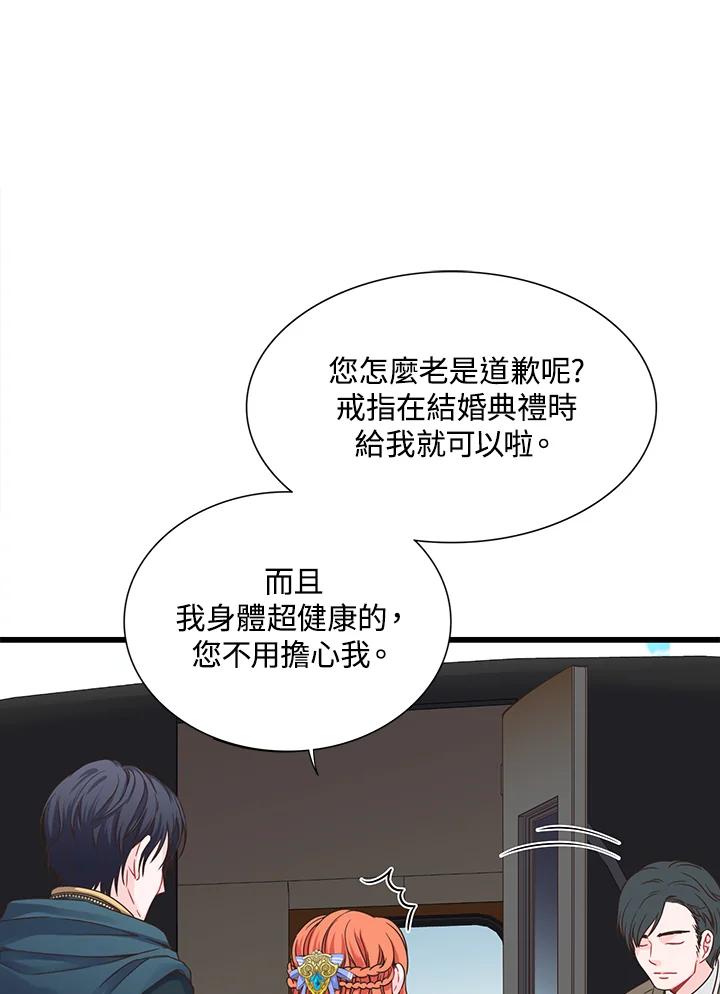 《恶棍公爵强求我的爱》第5话 第71页