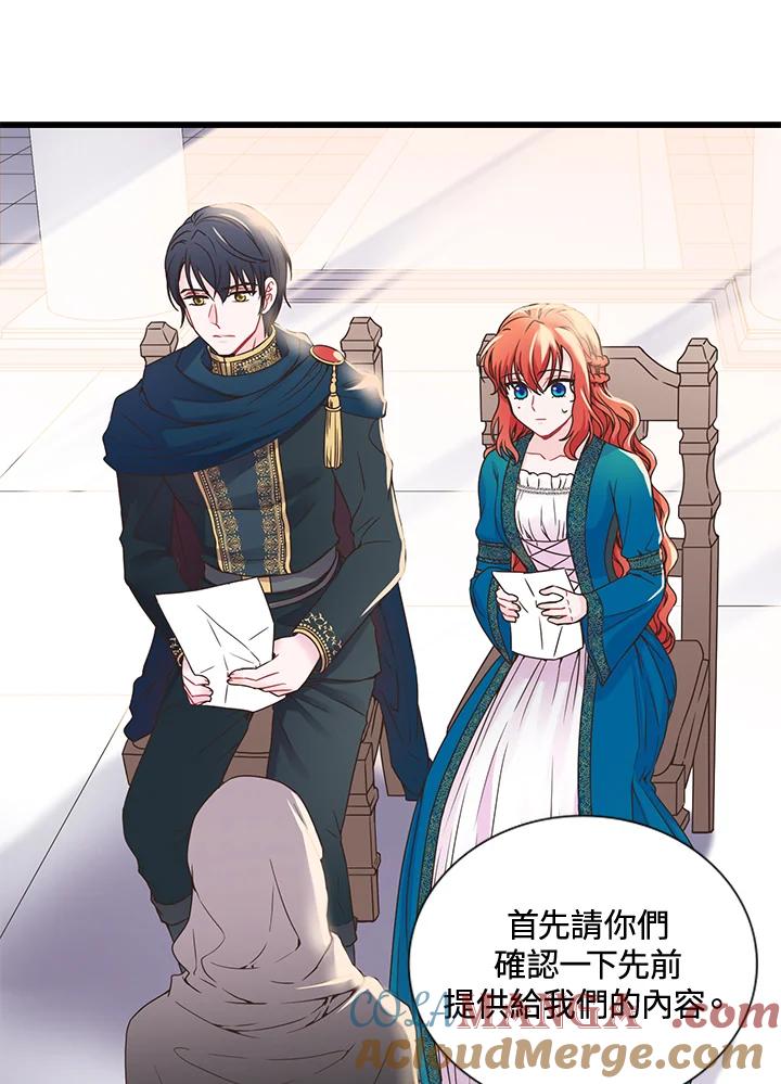 《恶棍公爵强求我的爱》第5话 第37页
