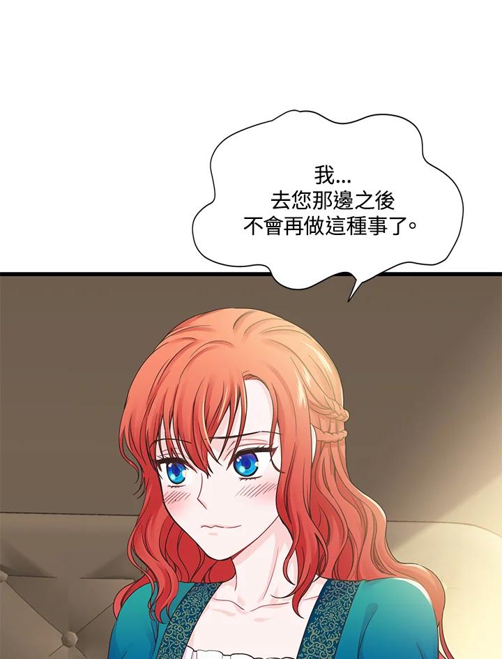《恶棍公爵强求我的爱》第5话 第78页
