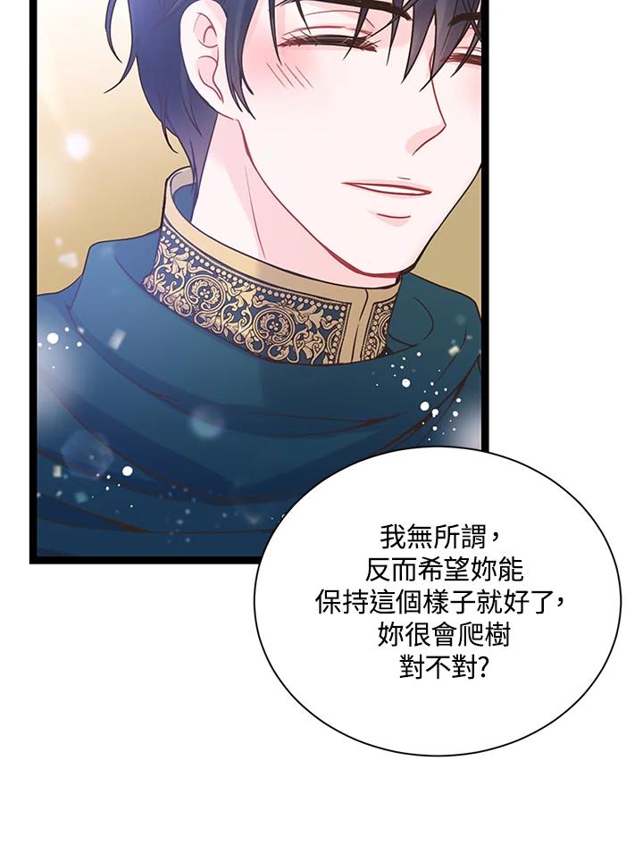 《恶棍公爵强求我的爱》第5话 第80页