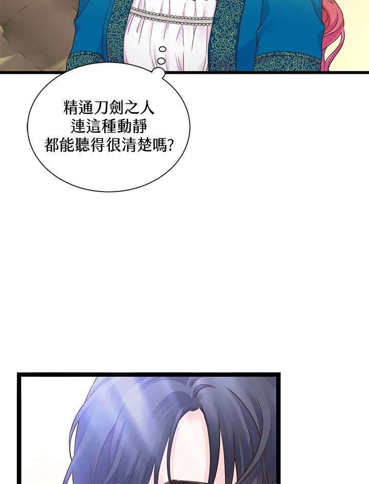 《恶棍公爵强求我的爱》第5话 第79页