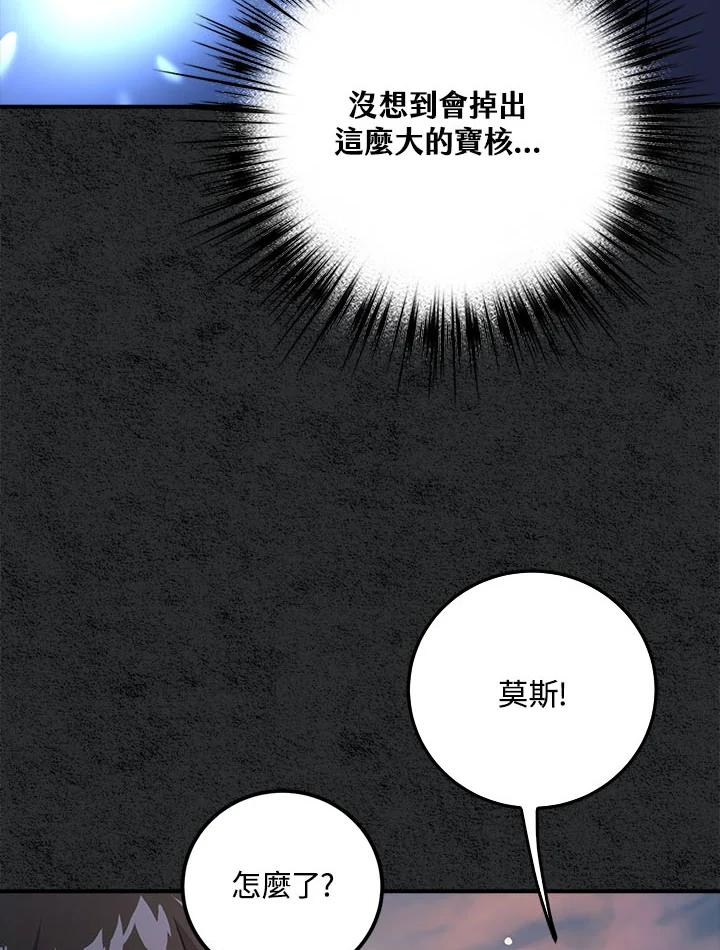 《幸运玩家》第6话 第58页
