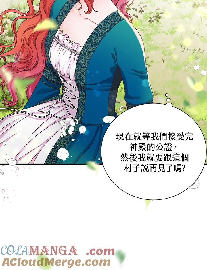 《恶棍公爵强求我的爱》第5话 第17页