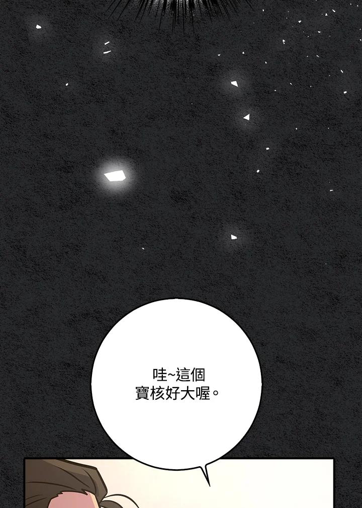 《幸运玩家》第6话 第47页
