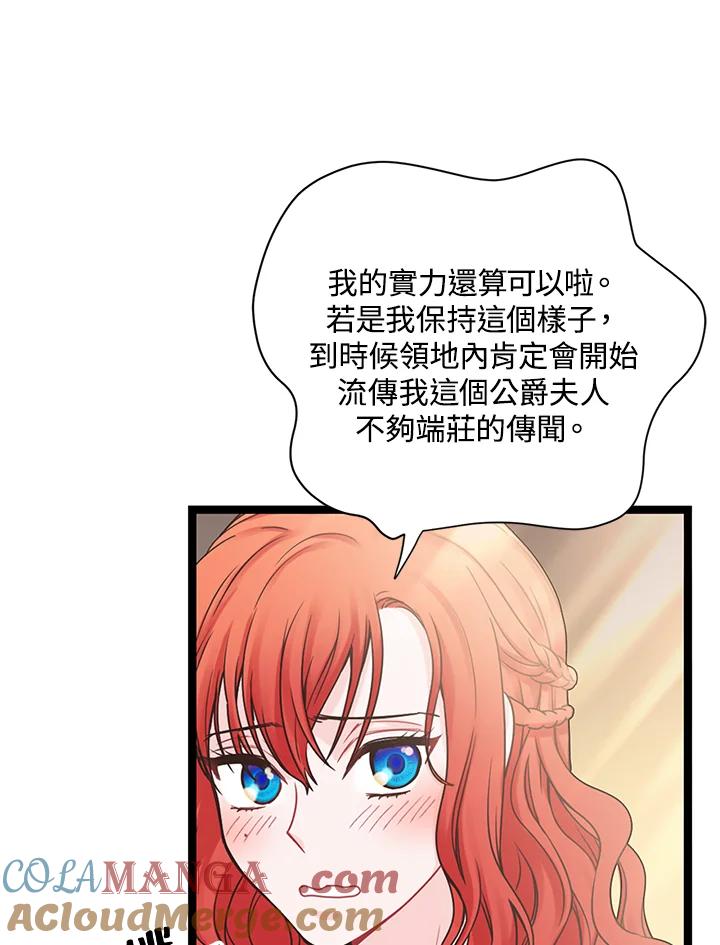 《恶棍公爵强求我的爱》第5话 第81页