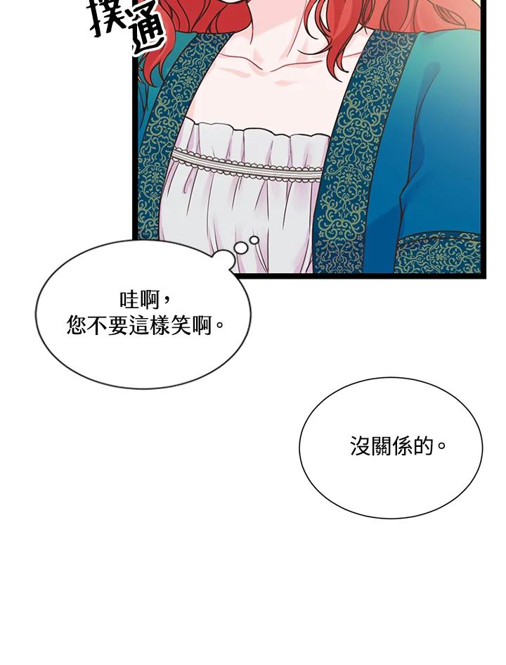 《恶棍公爵强求我的爱》第5话 第82页