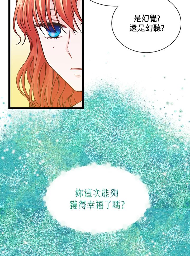 《恶棍公爵强求我的爱》第5话 第96页