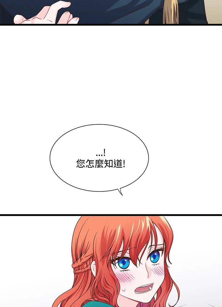 《恶棍公爵强求我的爱》第5话 第75页