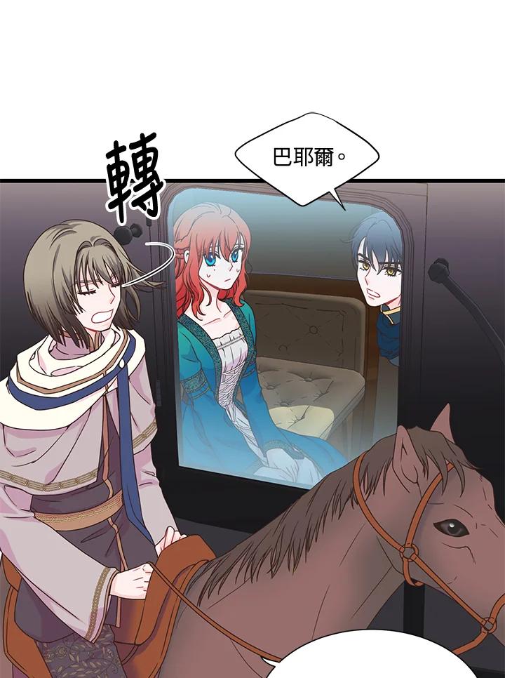 《恶棍公爵强求我的爱》第5话 第86页