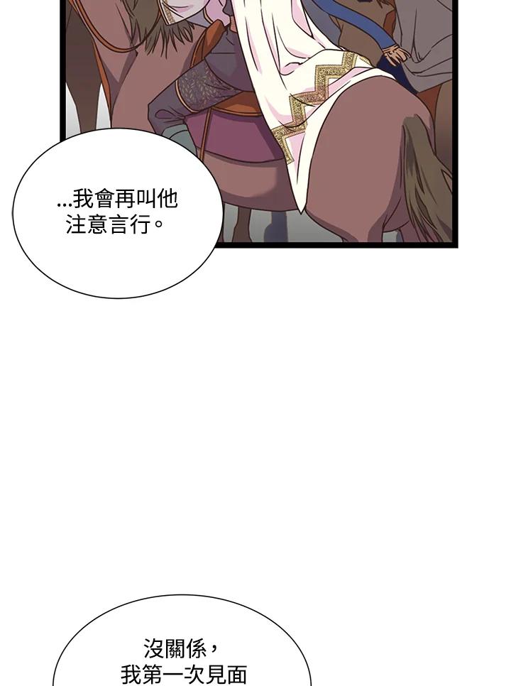 《恶棍公爵强求我的爱》第5话 第91页