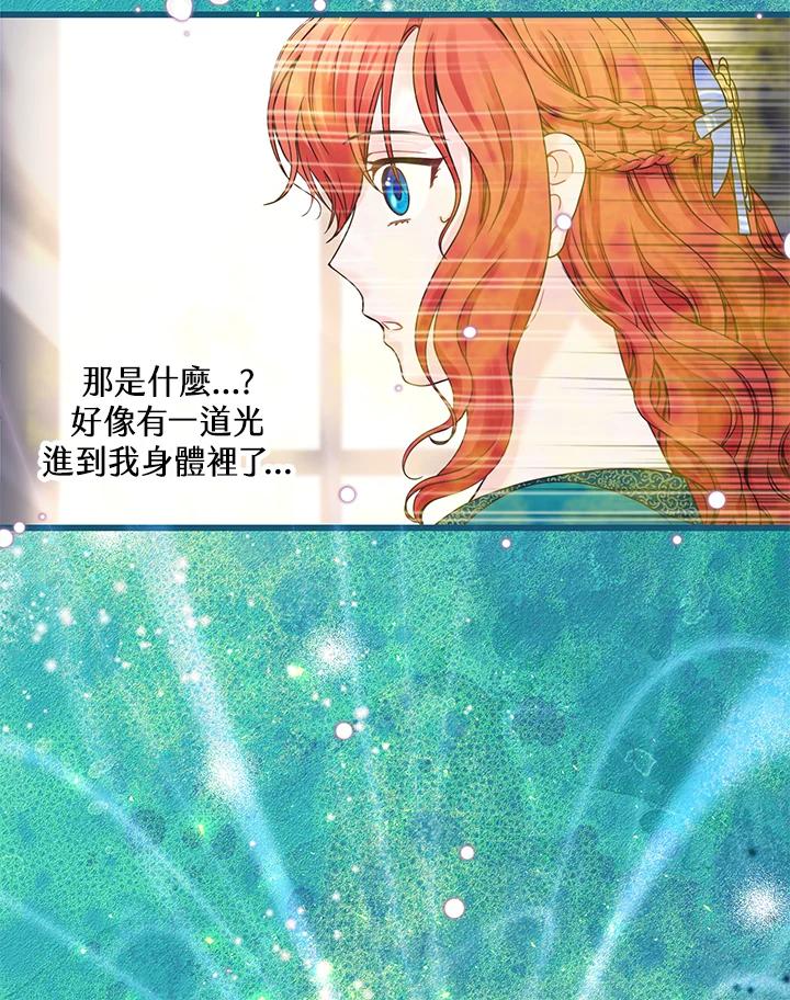 《恶棍公爵强求我的爱》第5话 第47页