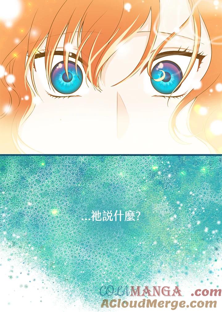 《恶棍公爵强求我的爱》第5话 第53页