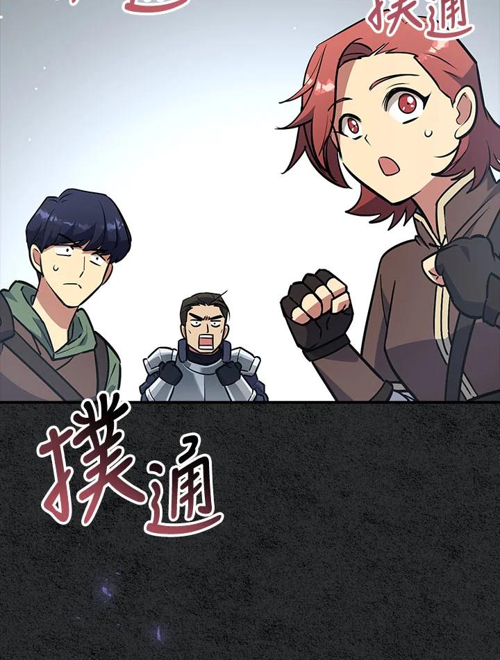《幸运玩家》第6话 第68页