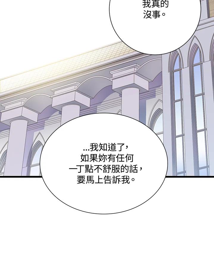 《恶棍公爵强求我的爱》第5话 第68页