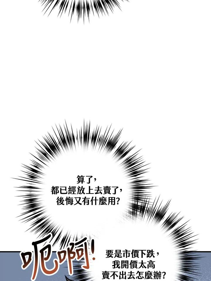 《幸运玩家》第6话 第100页