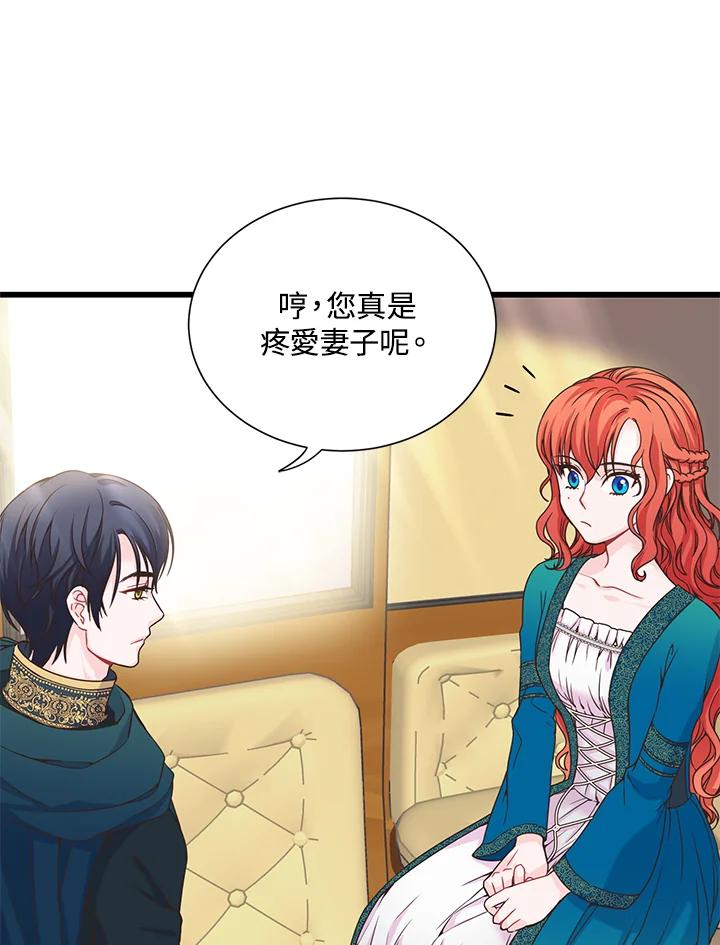 《恶棍公爵强求我的爱》第5话 第83页