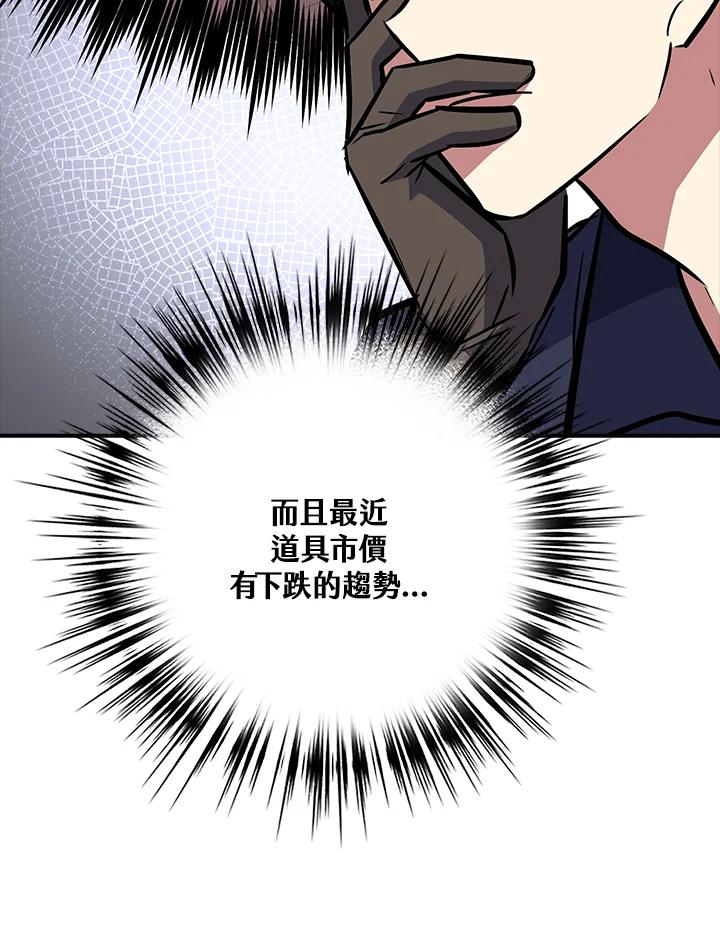 《幸运玩家》第6话 第88页