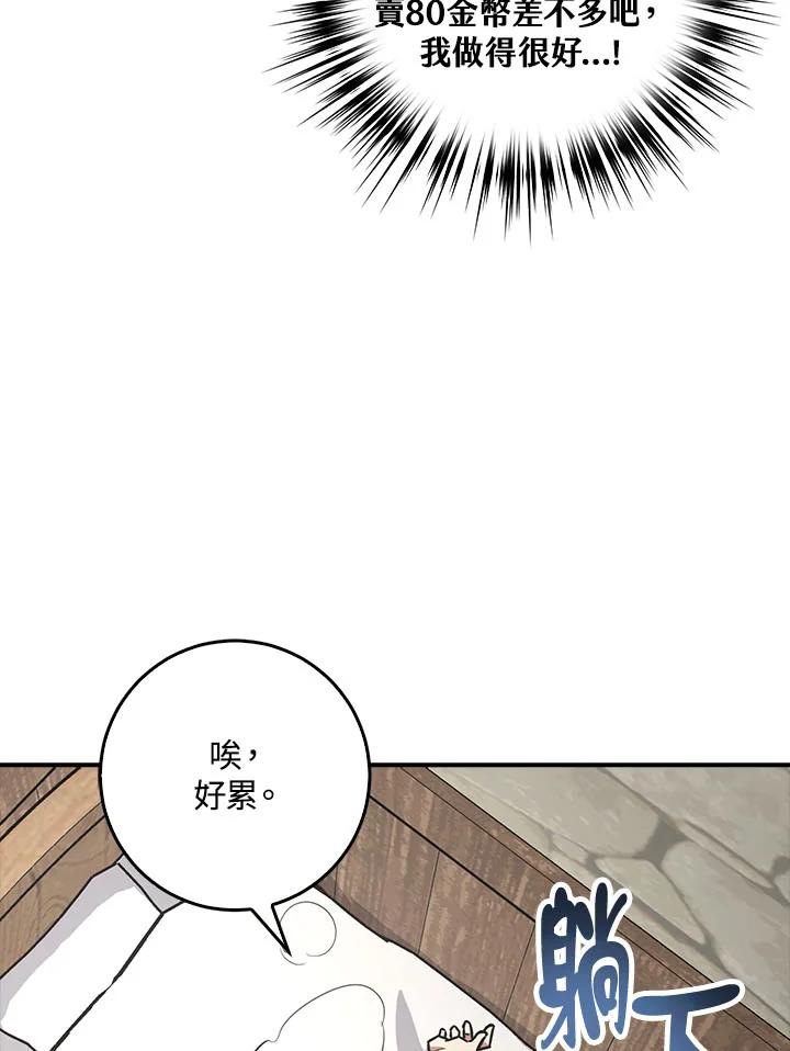 《幸运玩家》第6话 第102页