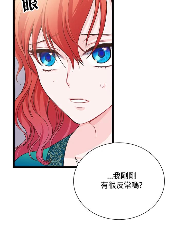 《恶棍公爵强求我的爱》第5话 第58页