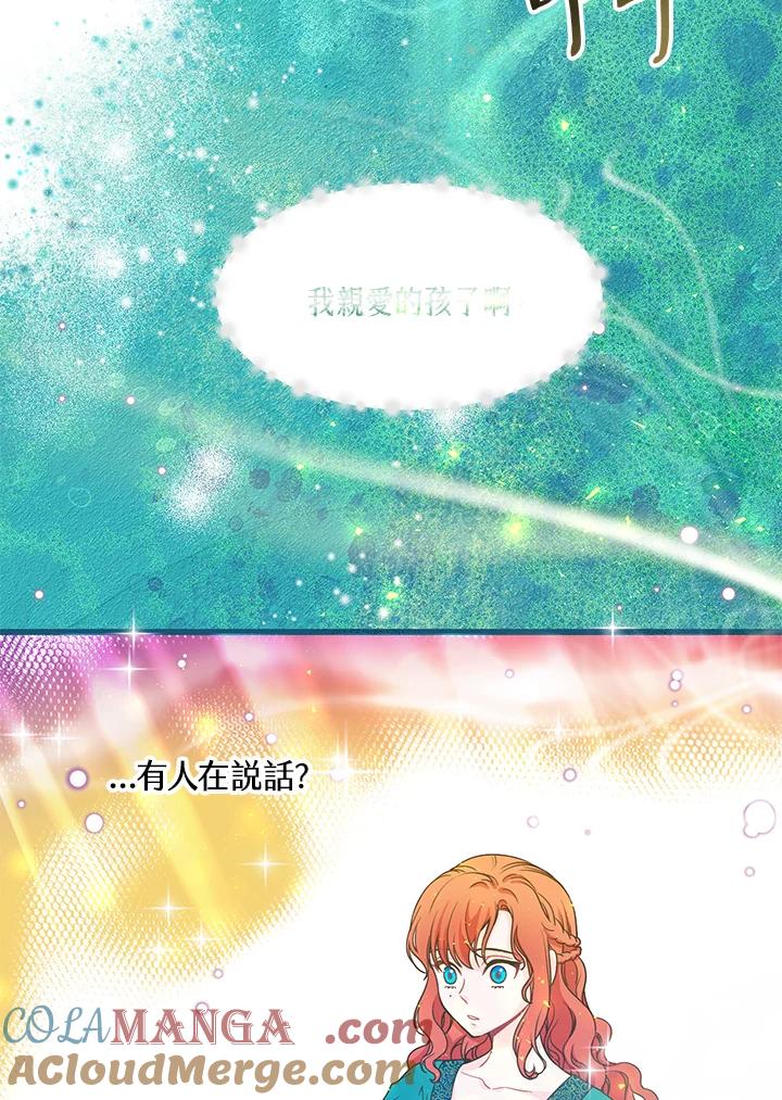 《恶棍公爵强求我的爱》第5话 第49页
